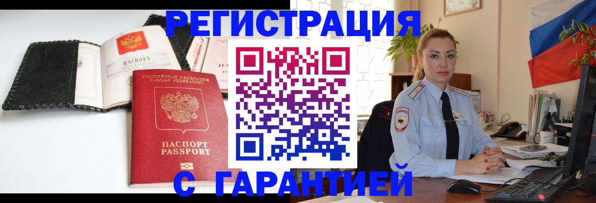 прописка регистрация в Воронежской области
