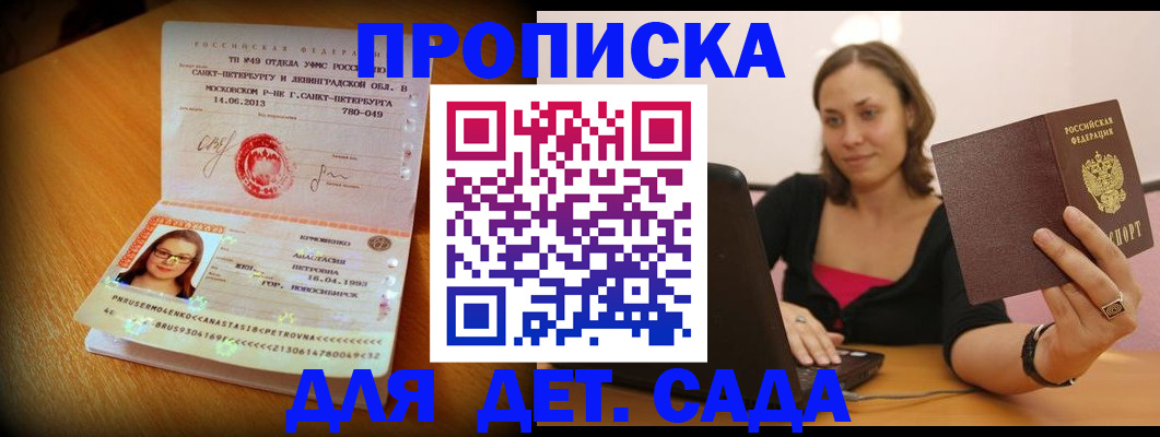 прописка ребенка в Воронежской области