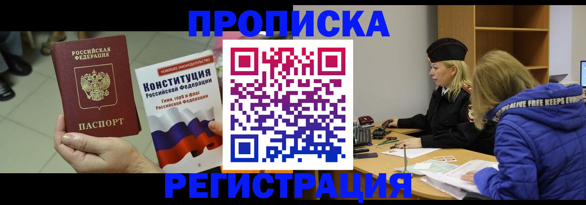 прописка поиск в Воронежской области