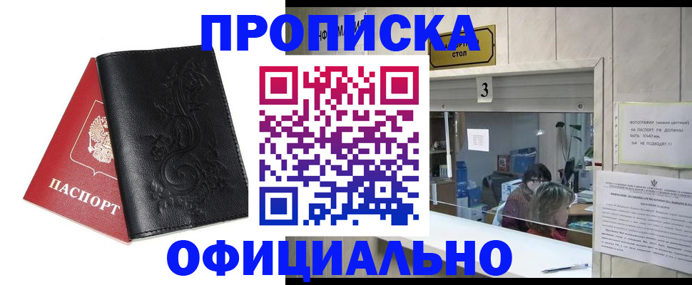 прописка от собственника в Воронежской области