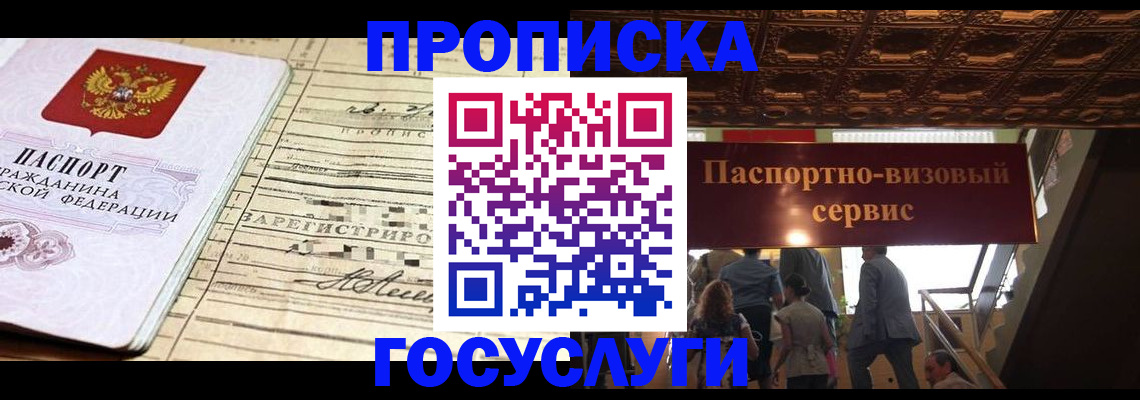 где прописаться в Воронежской области